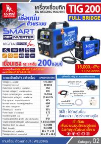 TIG-200A-FULL BRIDGE